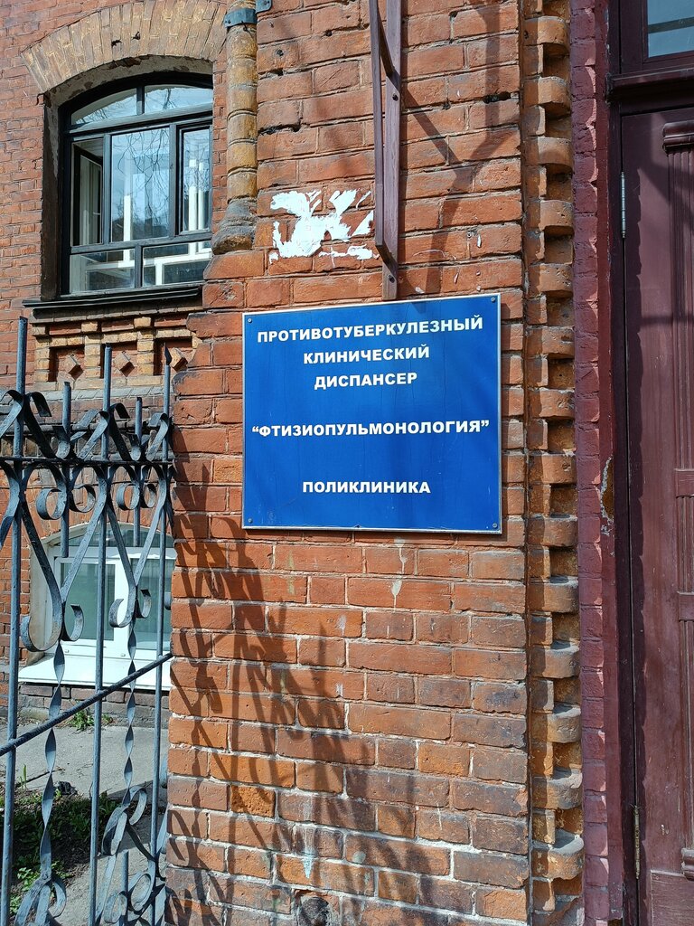 Polyclinic for adults Poliklinika Protivotuberkuleznogo Klinicheskogo Dispansera Ftiziopulmonologiya, Perm, photo