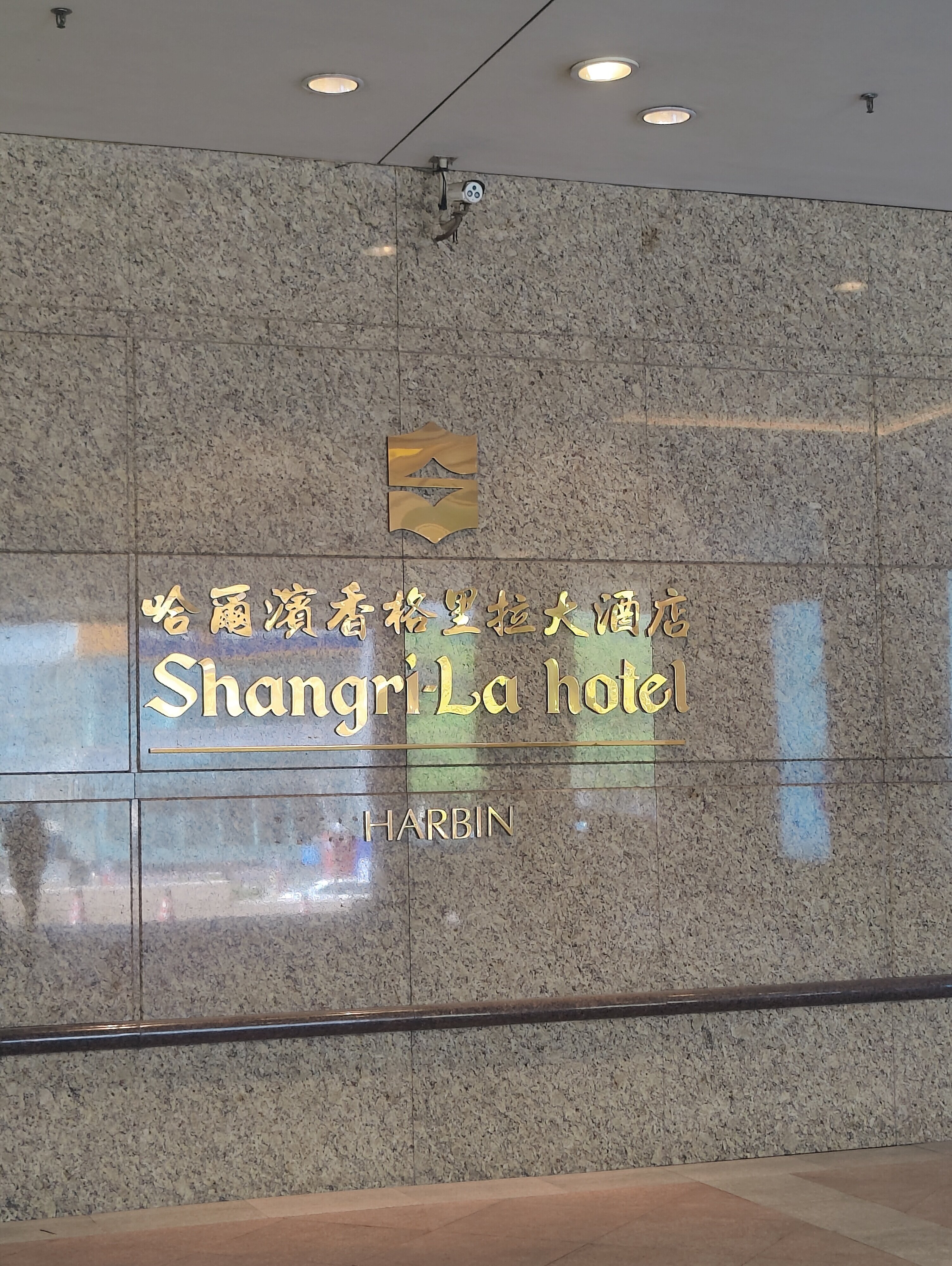 Фото Shangri-La Harbin