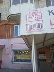 Сервис-ККТ (Krasnaya ulitsa, 57/4), cajas registradoras y consumibles