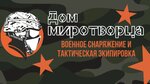 Миротворец (ул. Ленина, 63, Хабаровск), спецодежда в Хабаровске