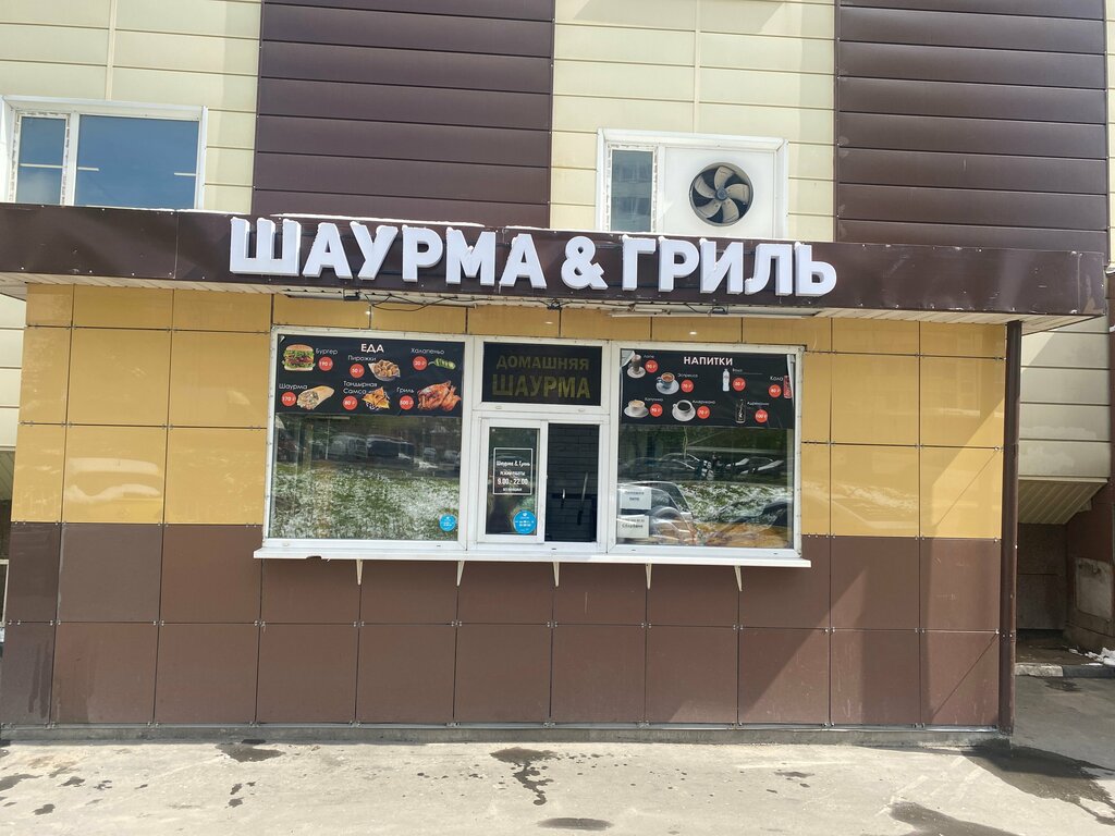 Fast food Шаурма&гриль, Dzerzhinsky, photo