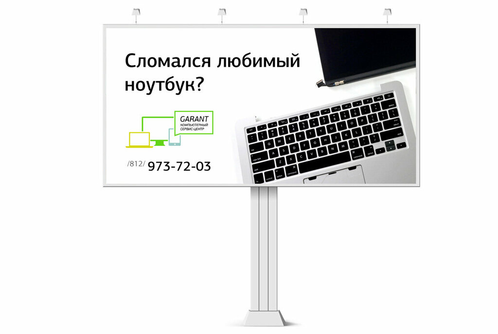 Computer repairs and services Sc Garant, Saint Petersburg, photo