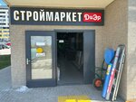 Строймаркет (посёлок городского типа Молодёжное, Парковая улица, 2), hardware store