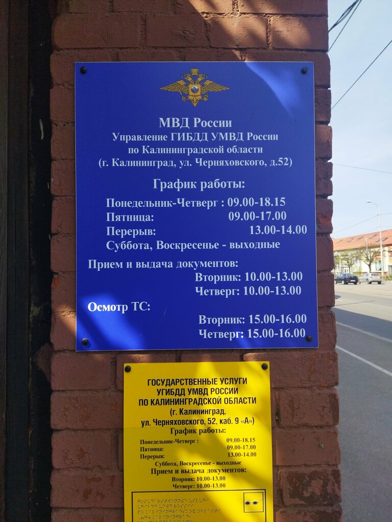 Traffic police Группа технического надзора отдела надзора, Kaliningrad, photo