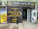 Хмельной (Строительная улица, 14), bebidas alcohólicas