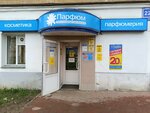 Parfum (Oktyabr'skiy district, ulitsa Sverdlova, 22), perfume and cosmetics shop