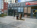 BarberPro (ulitsa Stanislava Karnatsevicha, 1Б), barber shop