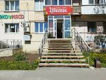 Цветы (Mikhaila Petrova Street, 9), flower shop