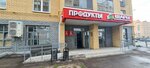 Продукты (Akademika Gubkina Street, 18Б), grocery