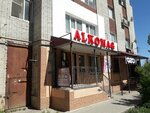 Alkomag (Isatay-Makhambet Street, 82) ، محل بيع المياه