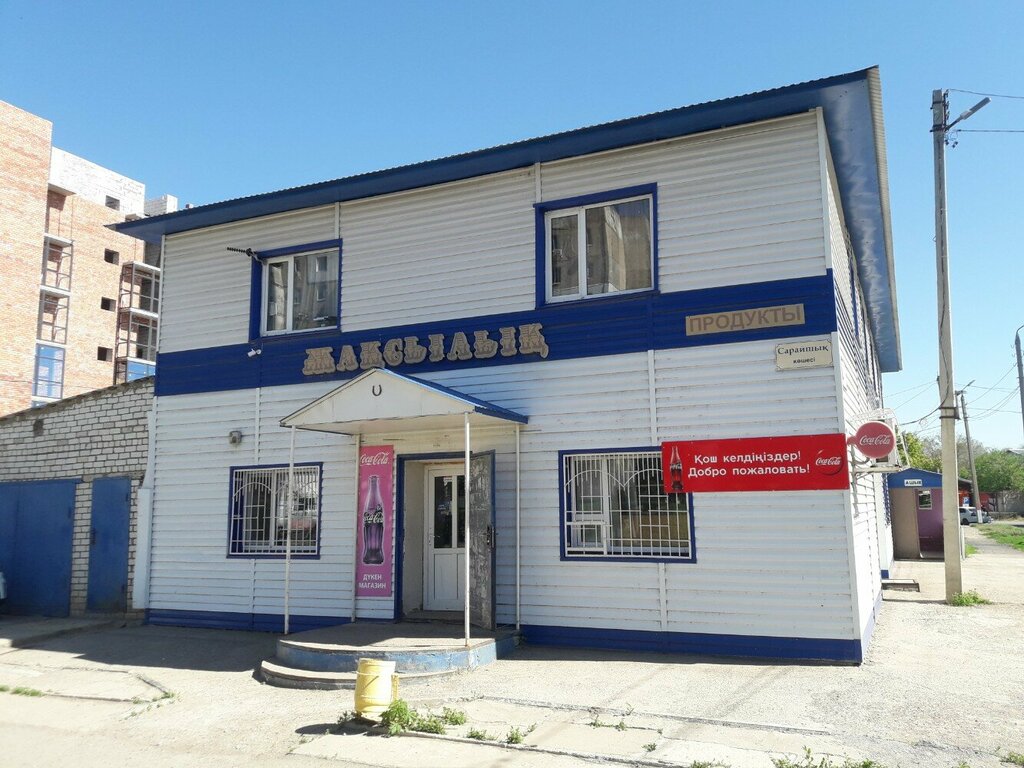 Grocery Zhaksylyk, Uralsk, photo
