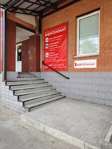 Энергогарант, улица Володарского, 143/2 — Славгород