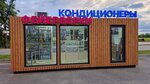 Кондиционеры (posyolok Ropsha, Skladskaya ulitsa, 1), air conditioners