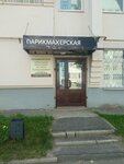 Парикмахерская (Timiryazeva Street, 1с2), hairdresser