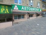 Зеленый свет (Kazakhskaya Street, 25), driving school