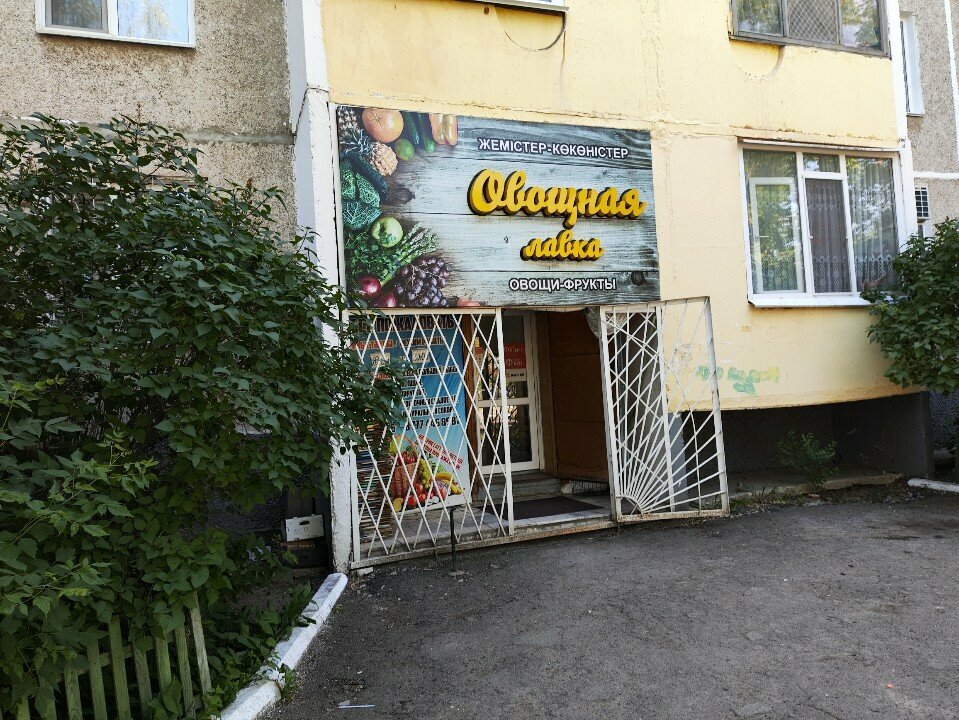 Жемістер және көкөністер дүкені Овощная лавка, Қостанай, фото