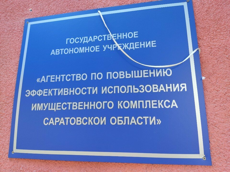 Energy saving and energy auditing Агентство по повышению эффективности использования имущественного комплекса Саратовской области, Saratov, photo