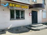 Smoky Time (Mira Street, 26), vape shop