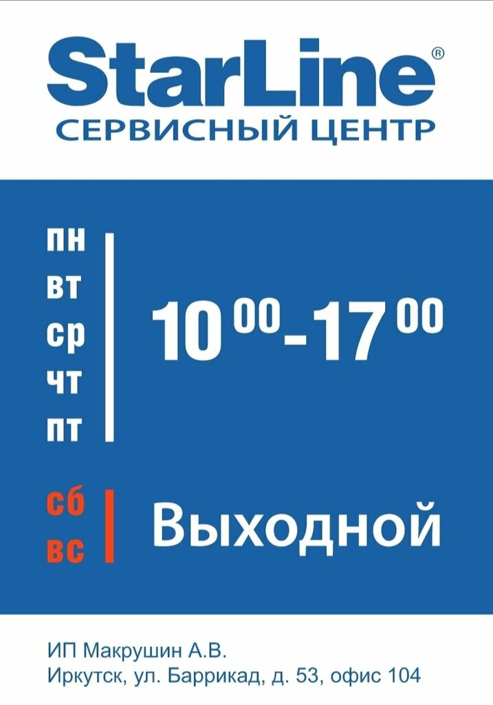 Car alarm Сервисный центр по ремонту оборудования Starline, Irkutsk, photo