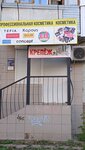 Крепеж+ (Novo-Vokzalnaya Street, 132), fasteners