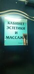 Студия биоэнергомассажа VERRA (Gleba Uspenskogo Street, 12), massage salon