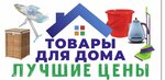 Все для дома (ulitsa Chugurina, 24), household goods wholesale