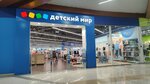 Detskij mir (Stroiteley Avenue, 117), children's store