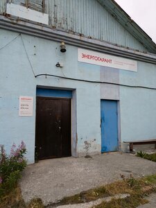 Энергогарант, улица Вице-адмирала Падорина, 1 — Североморск