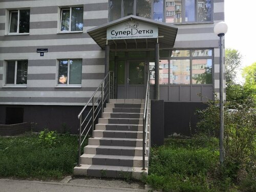 Psikoloji merkezi Centre SuperDetka, Ulyanovsk, foto