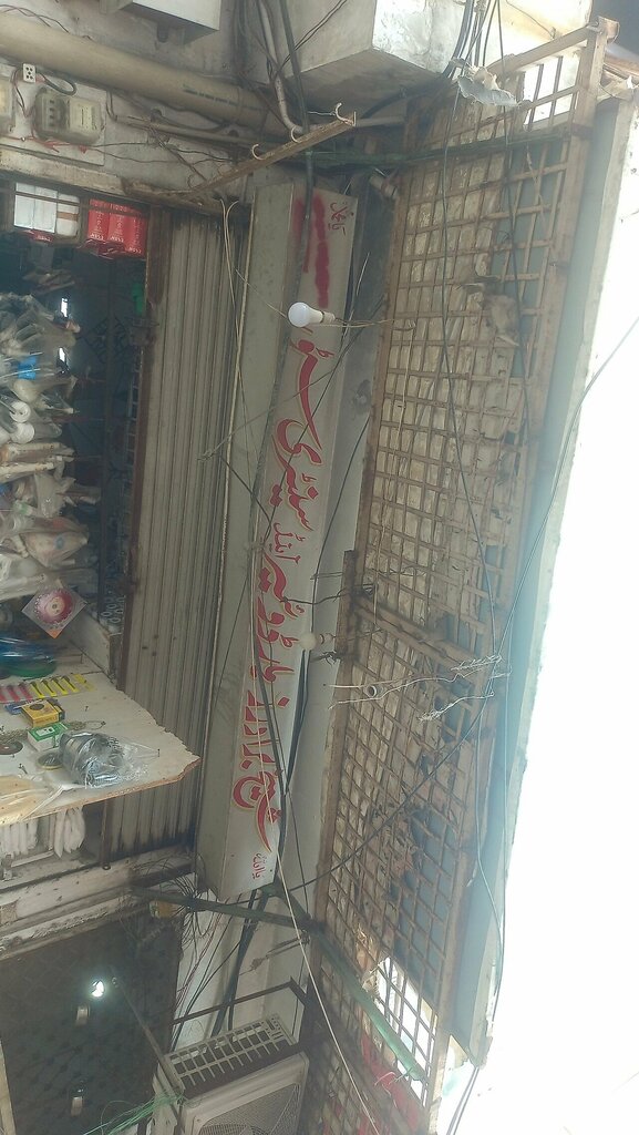 Hardware store Shiekh Brothers Hardware Sanitary Store, Lahore, photo
