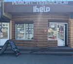 Ihelp (Leningradskaya Street, 74с3), phone repair