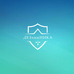 ДЕЗхимНИКА (ул. Пушкина, 6А), дезинфекция, дезинсекция, дератизация в Симферополе