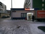 Krasnoe&Beloe (Yamskaya Street, 98В), grocery