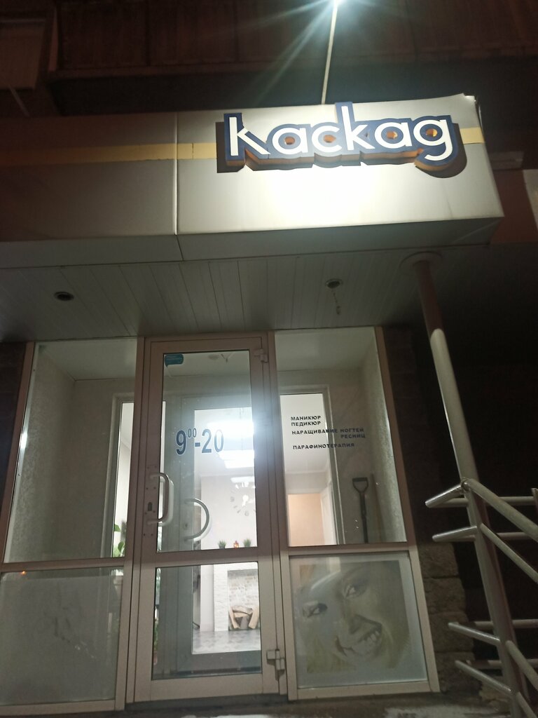 مصففو الشعر Salon-parikmakherskaya Kaskad ، ، صورة