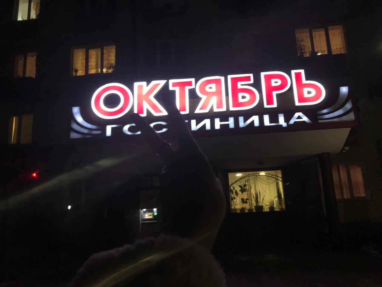 Фото Октябрь