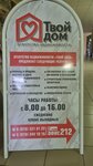 Твой Дом (stanitsa Pavlovskaya, ulitsa Gladkova, 11), real estate agency