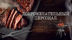 Мясная деревня (Vokzalnaya Street, 85) ، مقهى
