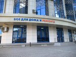 Все для дома и ремонта (ulitsa Khanpashi Nuradilova, 58/68), household goods and chemicals shop