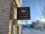 Berett (Internatsionalnaya ulitsa, 6Д) ، شركة أمن