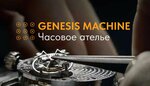 Genesis Machine (ул. Речников, 17, корп. 2), ремонт часов в Москве