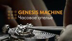 Genesis Machine (Rechnikov Street, 17к2), clock and watch repair