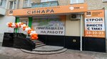 Сервисный центр персонала Синара (prospekt Pobedy, 8), tuberías y accesorios