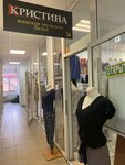 Кристина (ulitsa Turgeneva, 1Б), lingerie and swimwear shop