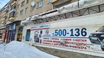 Автокомплект (Blagoveshchenskaya ulitsa, 78), auto parts and auto goods store