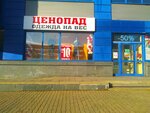Ценопад Плюс (Viery Haruzhaj Street, 6Б), second-hand shop