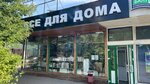 Everything For Home (Moscow, Molostovykh Street, 1Бс1), home goods store