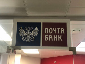 Почта Банк, Ленинский проспект, 115 — Санкт-Петербург