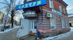 Saturn (Moskovskaya Street, 48), household goods and chemicals shop