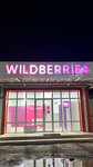 Wildberries (Oyskhara, selo Nizhniy-Noyber, Shosseynaya ulitsa, 17), point of delivery