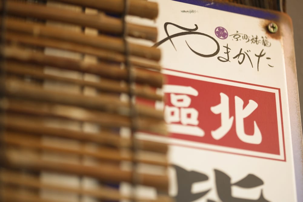 Фото Yamagata Kyomachi Hatago Daitokuji